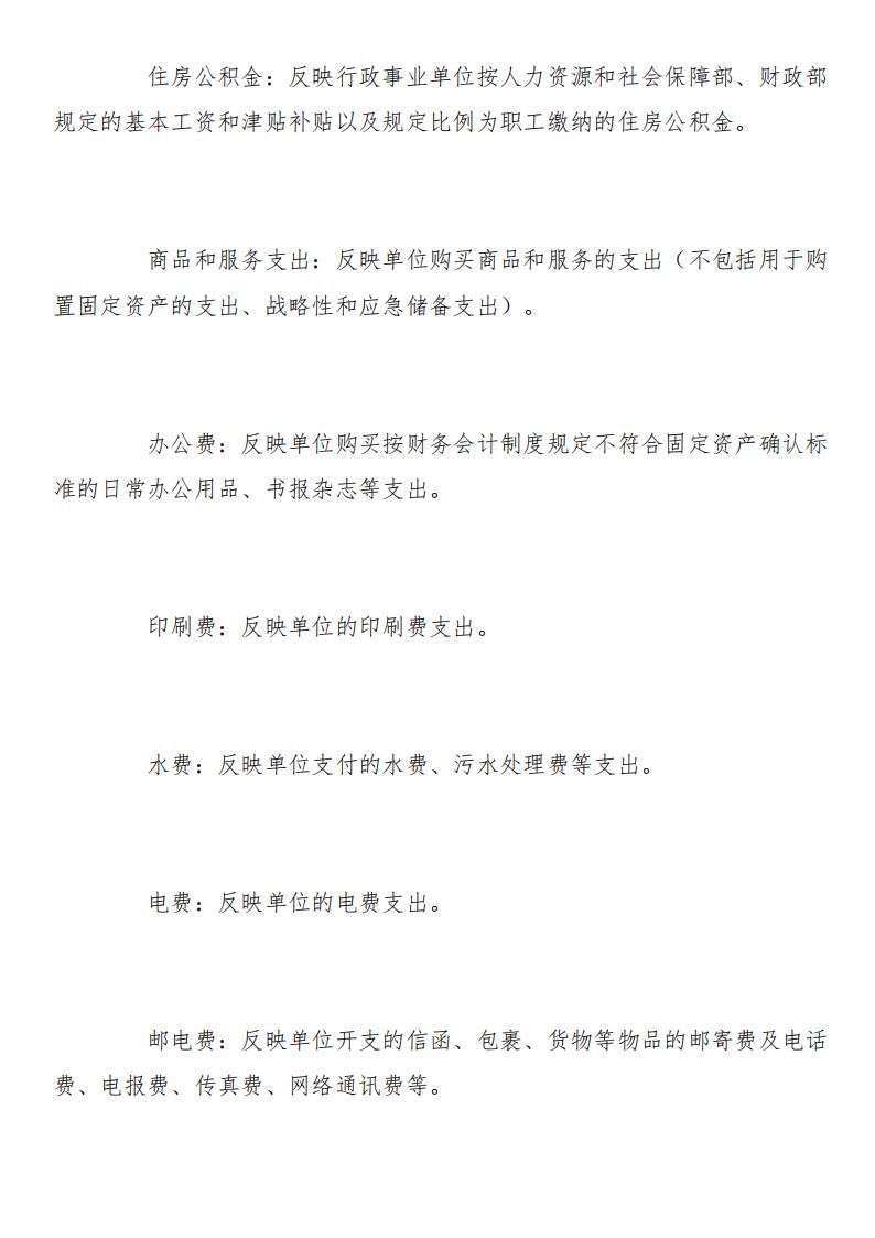 邵阳市疾病预防控制中心2023年度01_(部门)2023年度部门决算公开 (4)_32.jpg